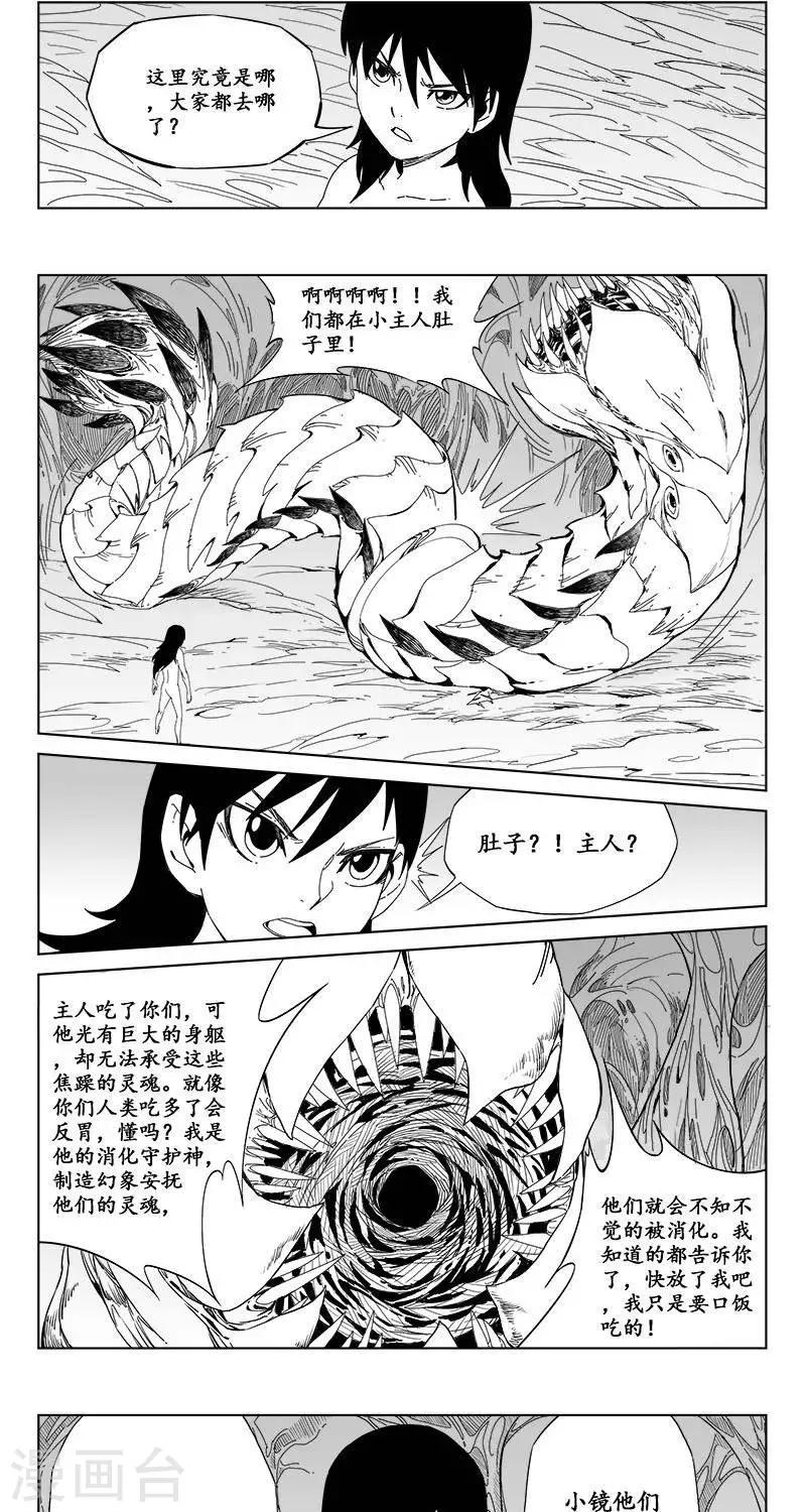 第5话  蛤蟆篇-逃离30