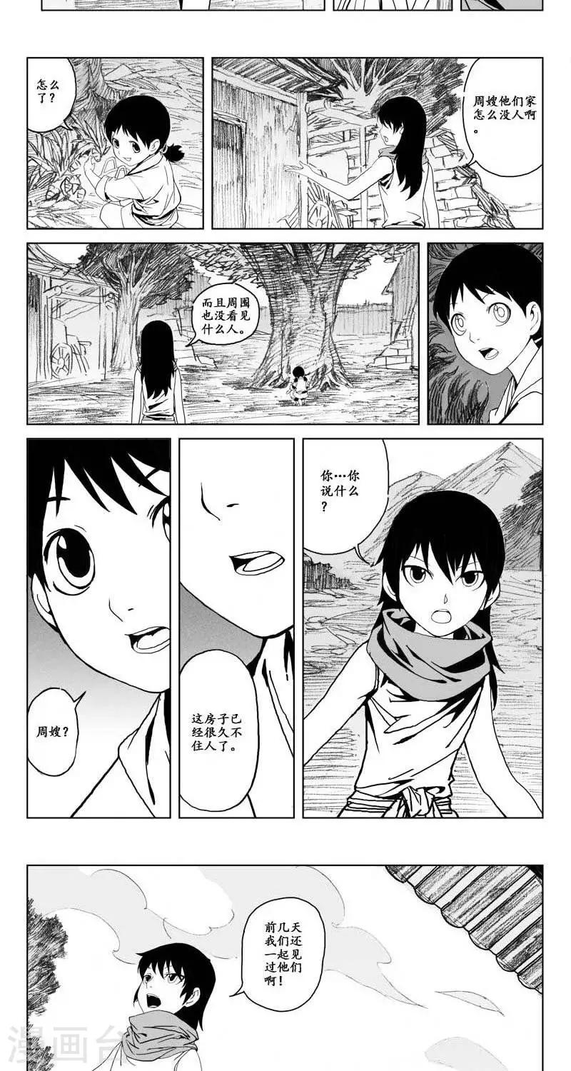 第3话  蛤蟆篇-消失6