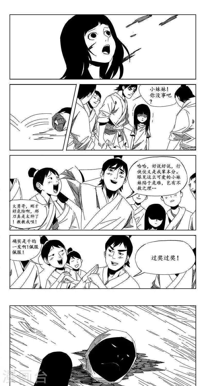 第16话  迷宫篇-未知的恐惧3