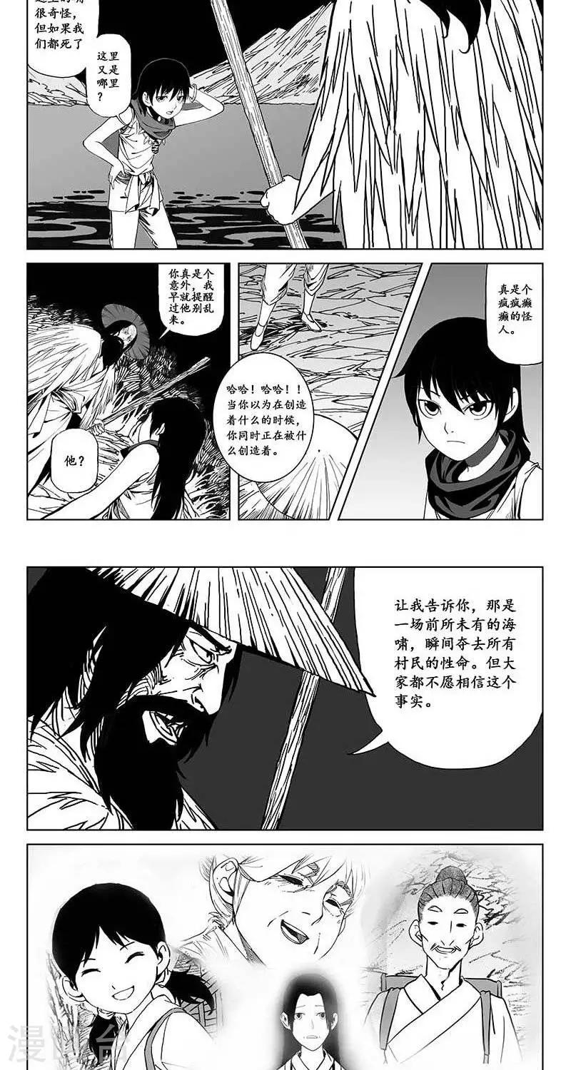 第5话  蛤蟆篇-逃离1