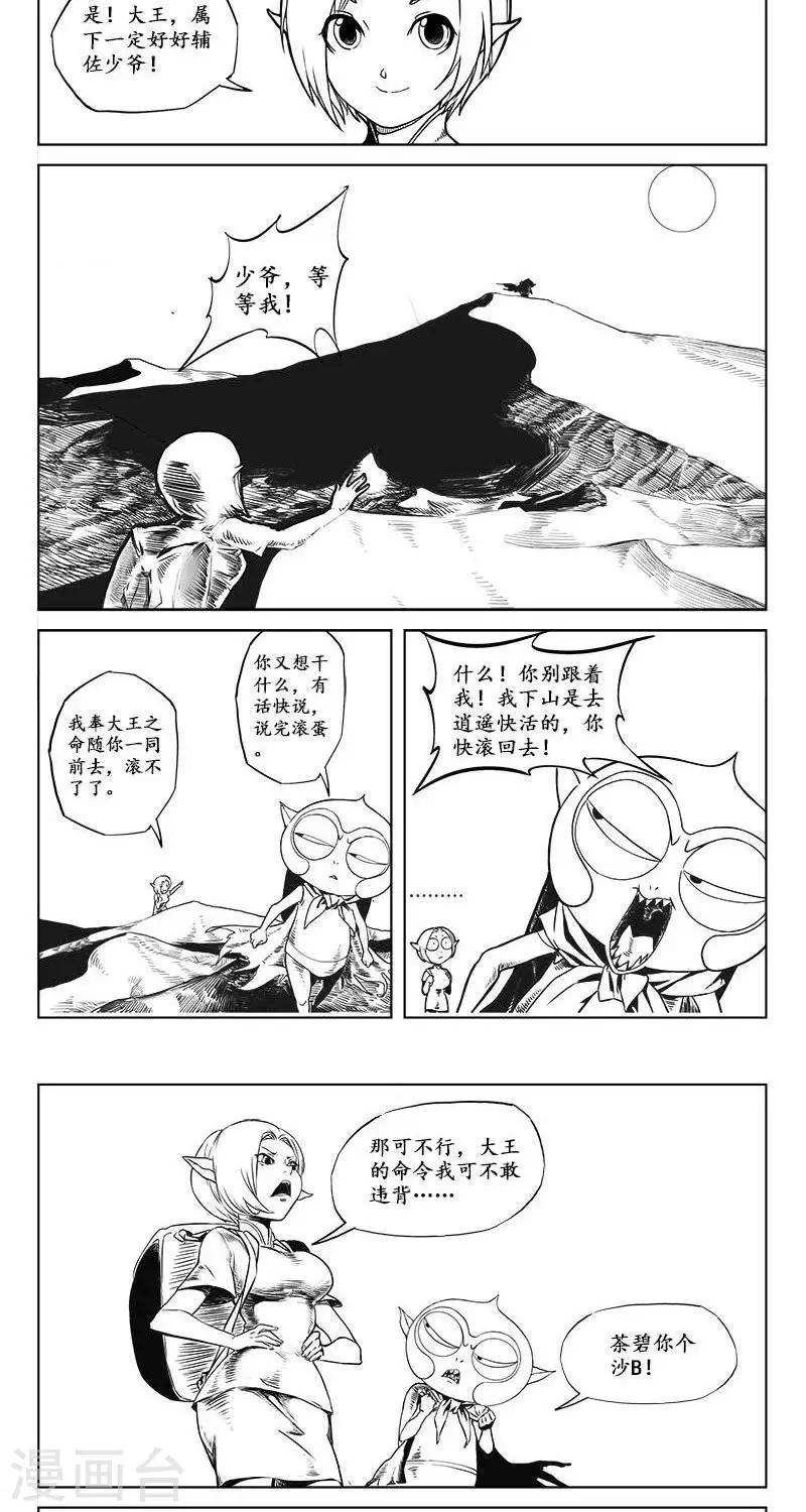 第15话  茶碧的心愿40