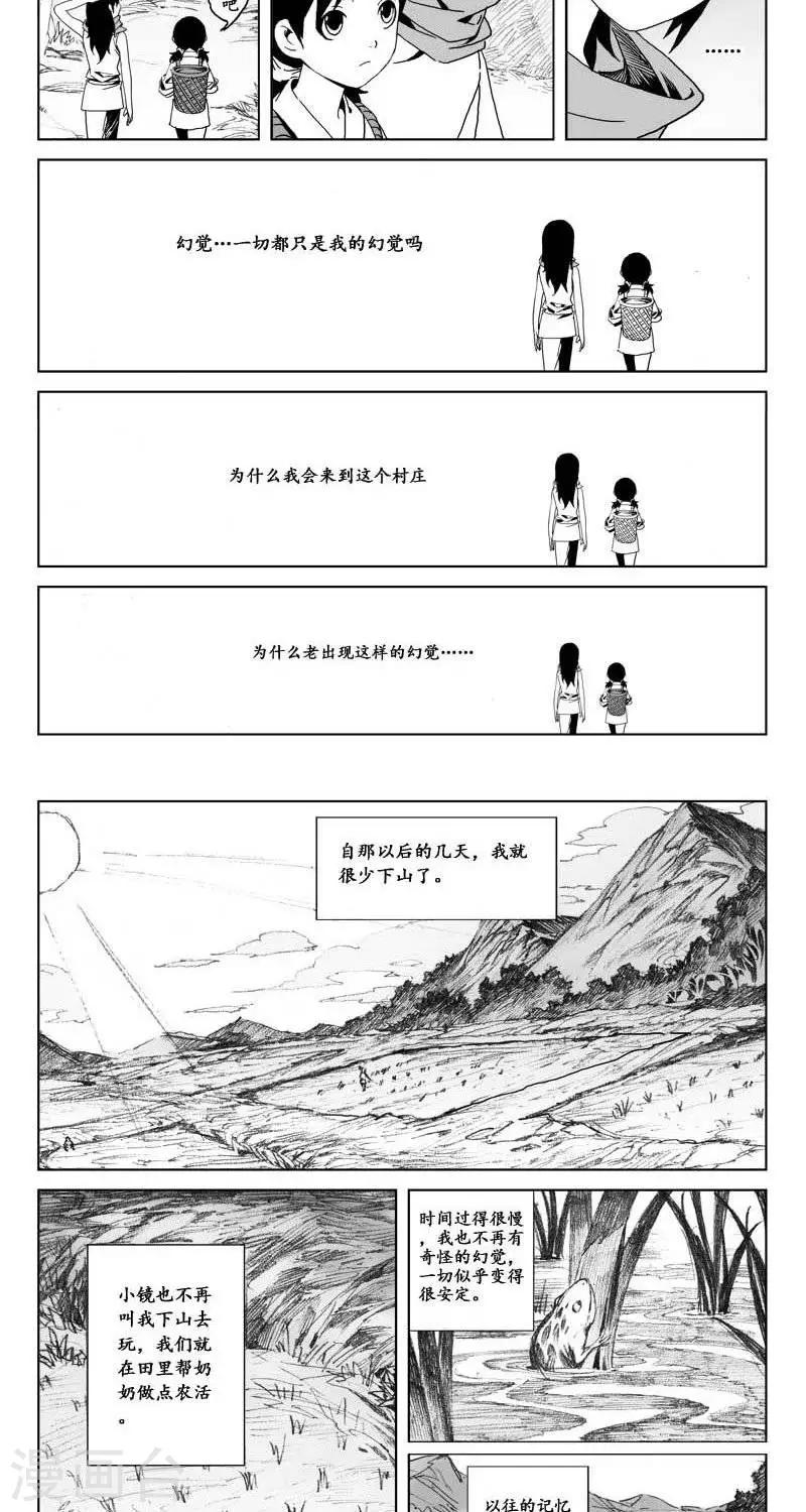 第3话  蛤蟆篇-消失1