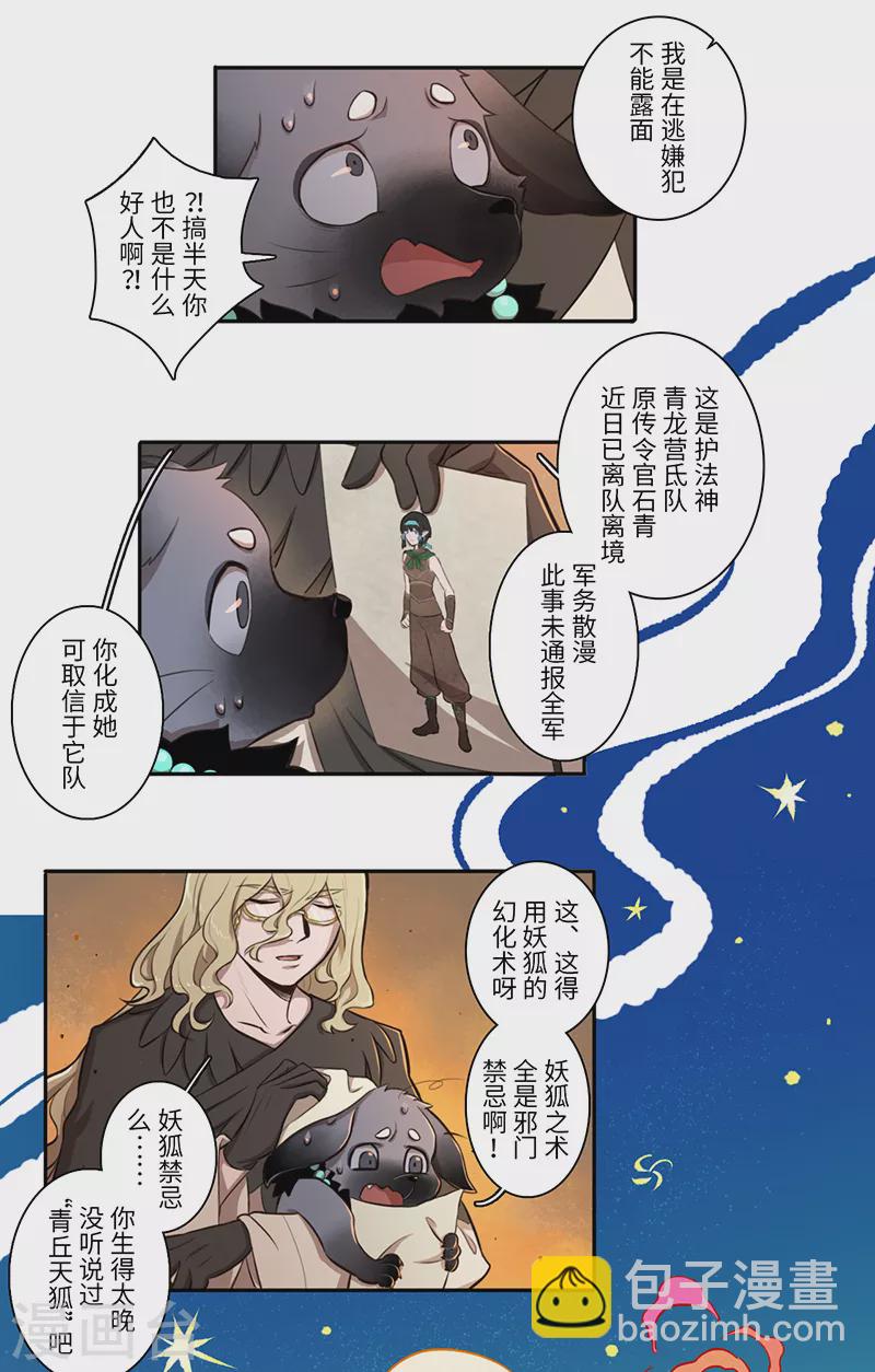 第31话4