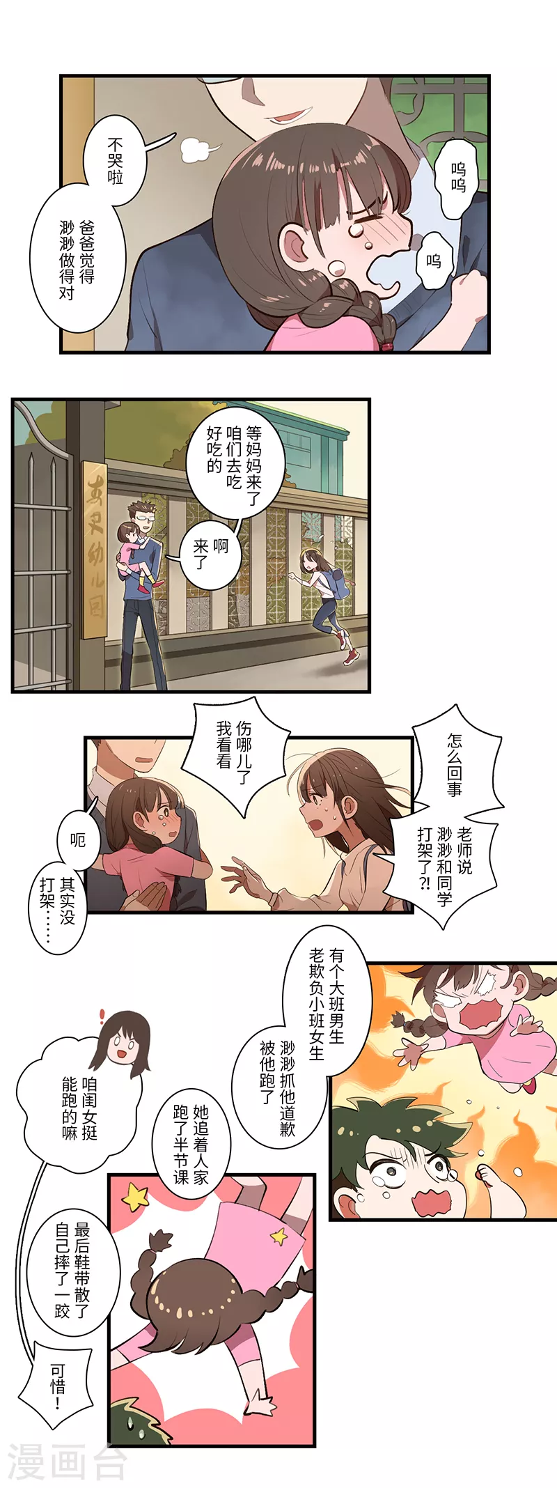 第36话8