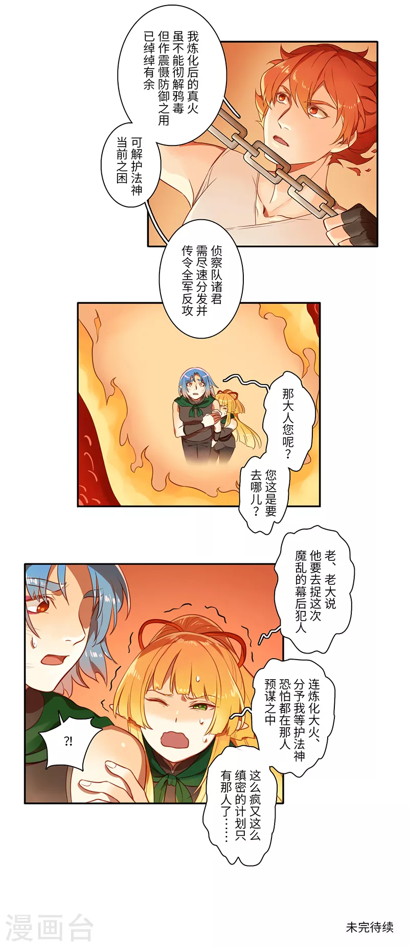第54话8