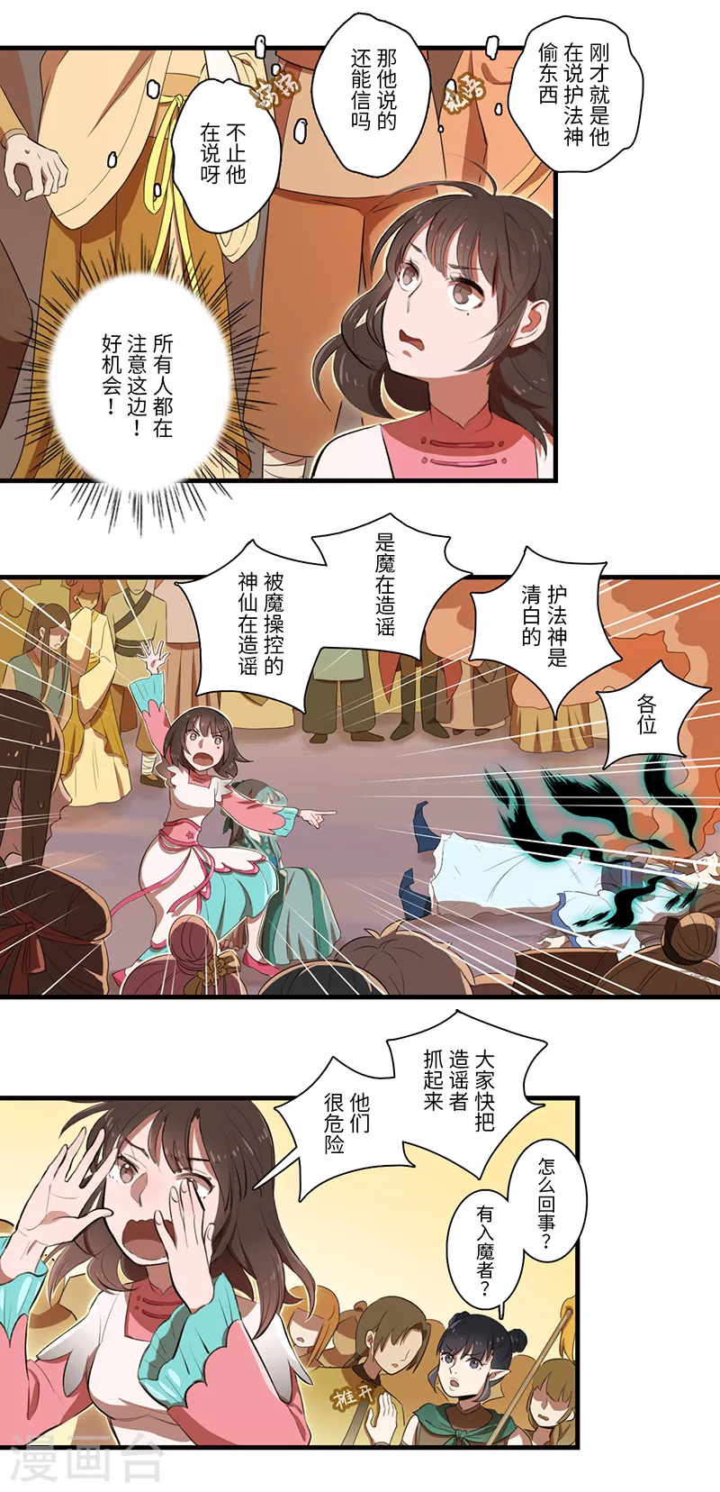 第38话3