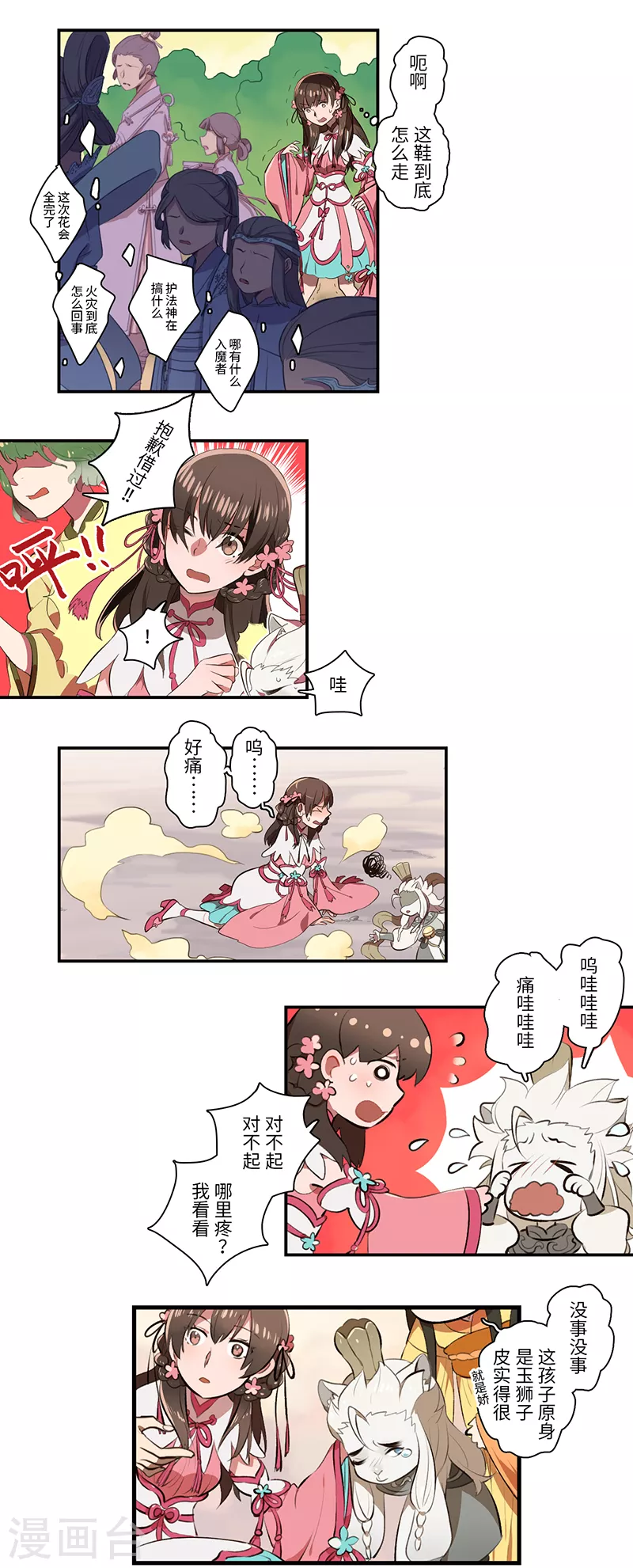 第36话6