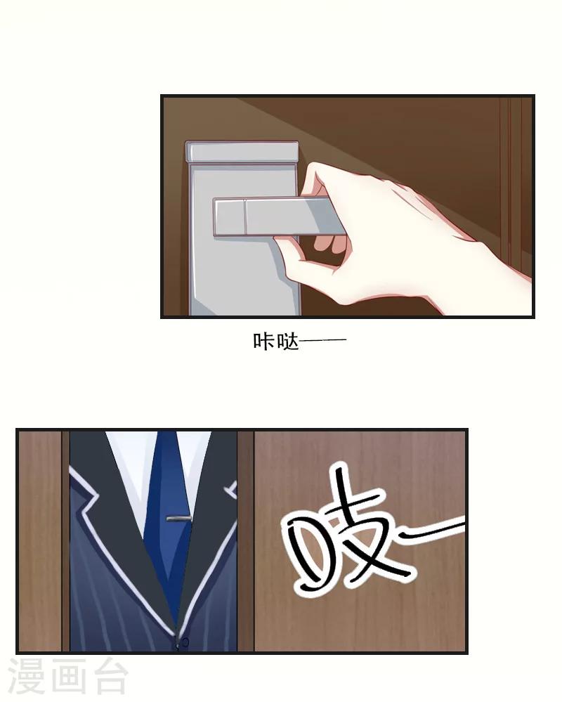 第9话 慕安冉的报复4