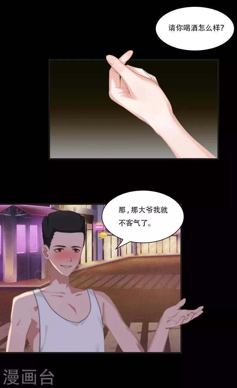 第7话 魅色酒吧里的阴谋38