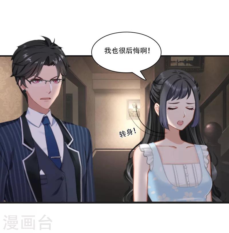 第9话 慕安冉的报复11