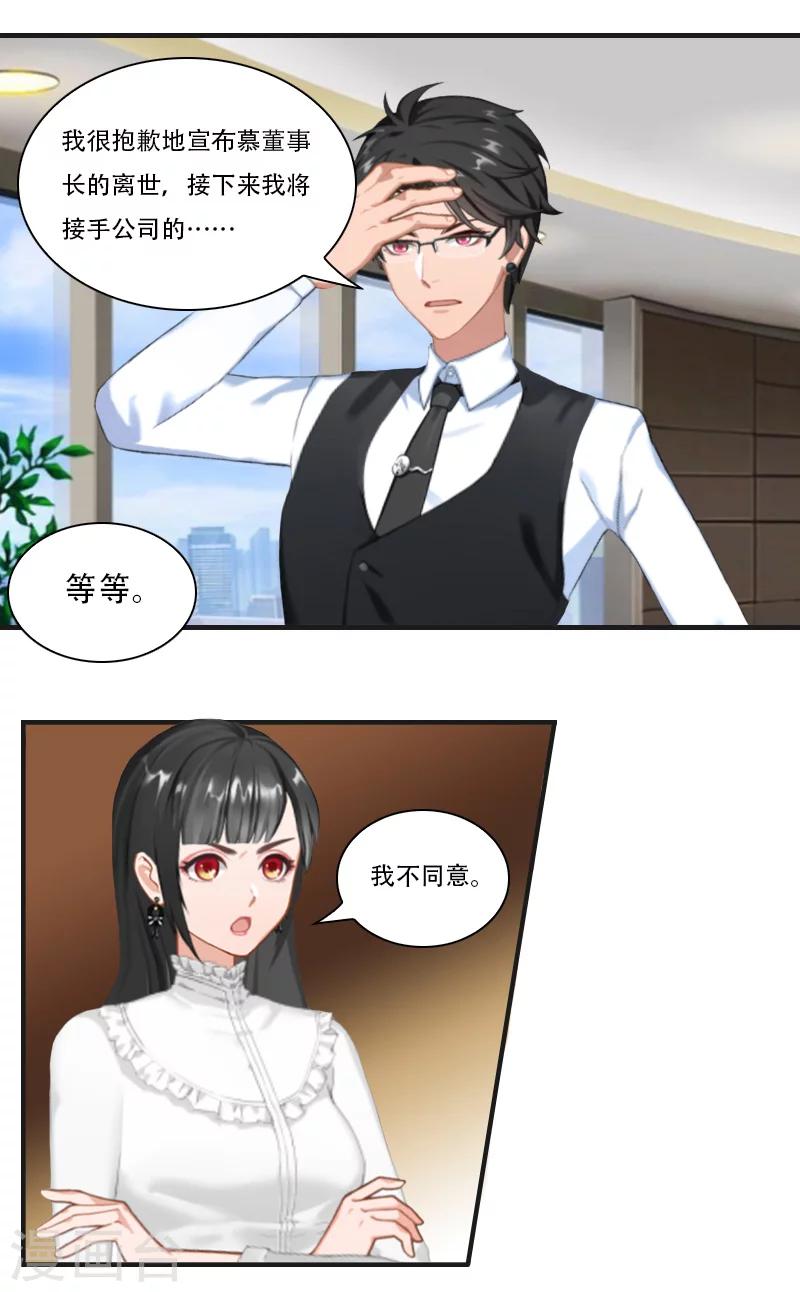 第19话 慕恋雪的倒戈5