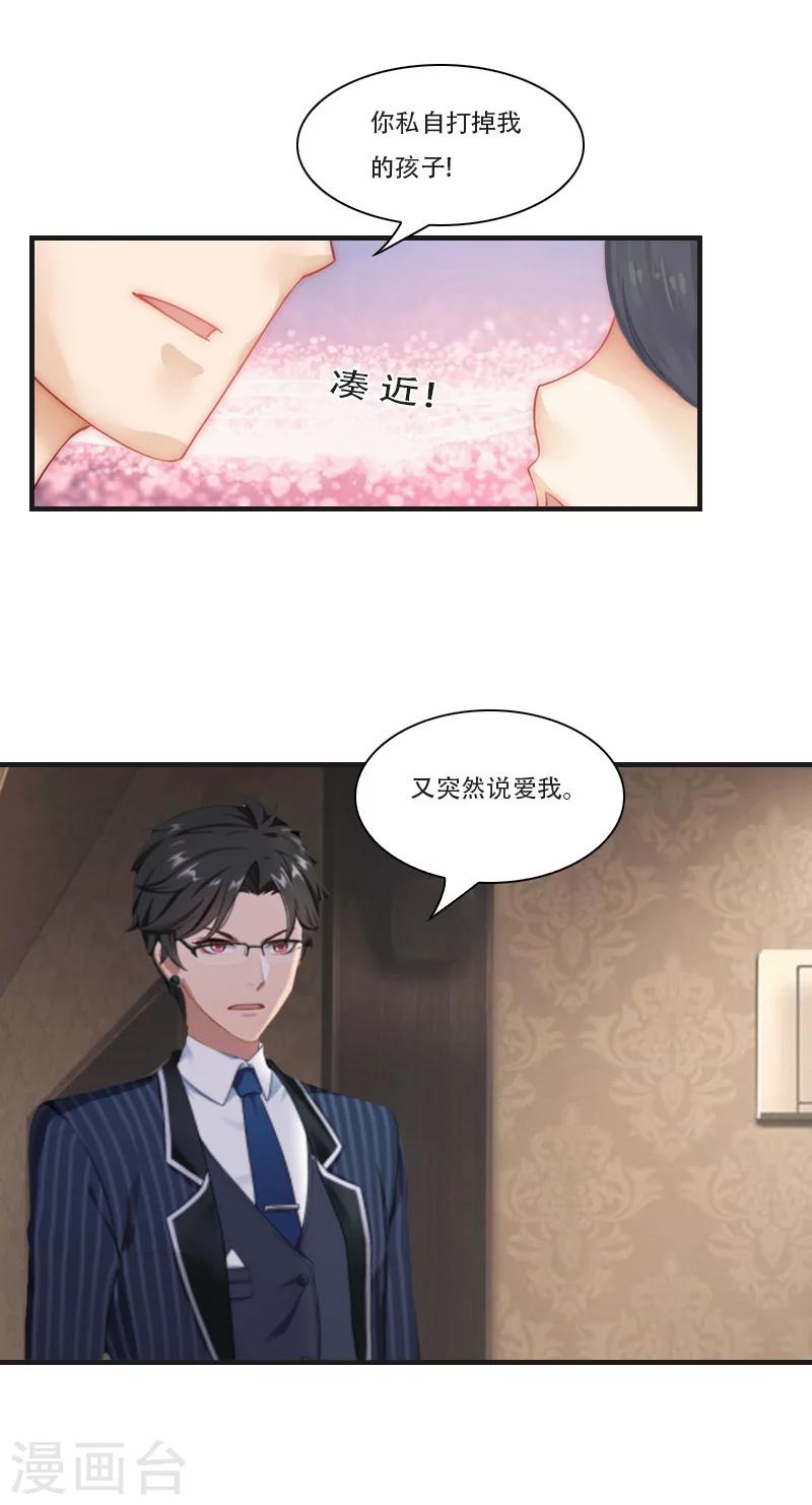 第9话 慕安冉的报复8