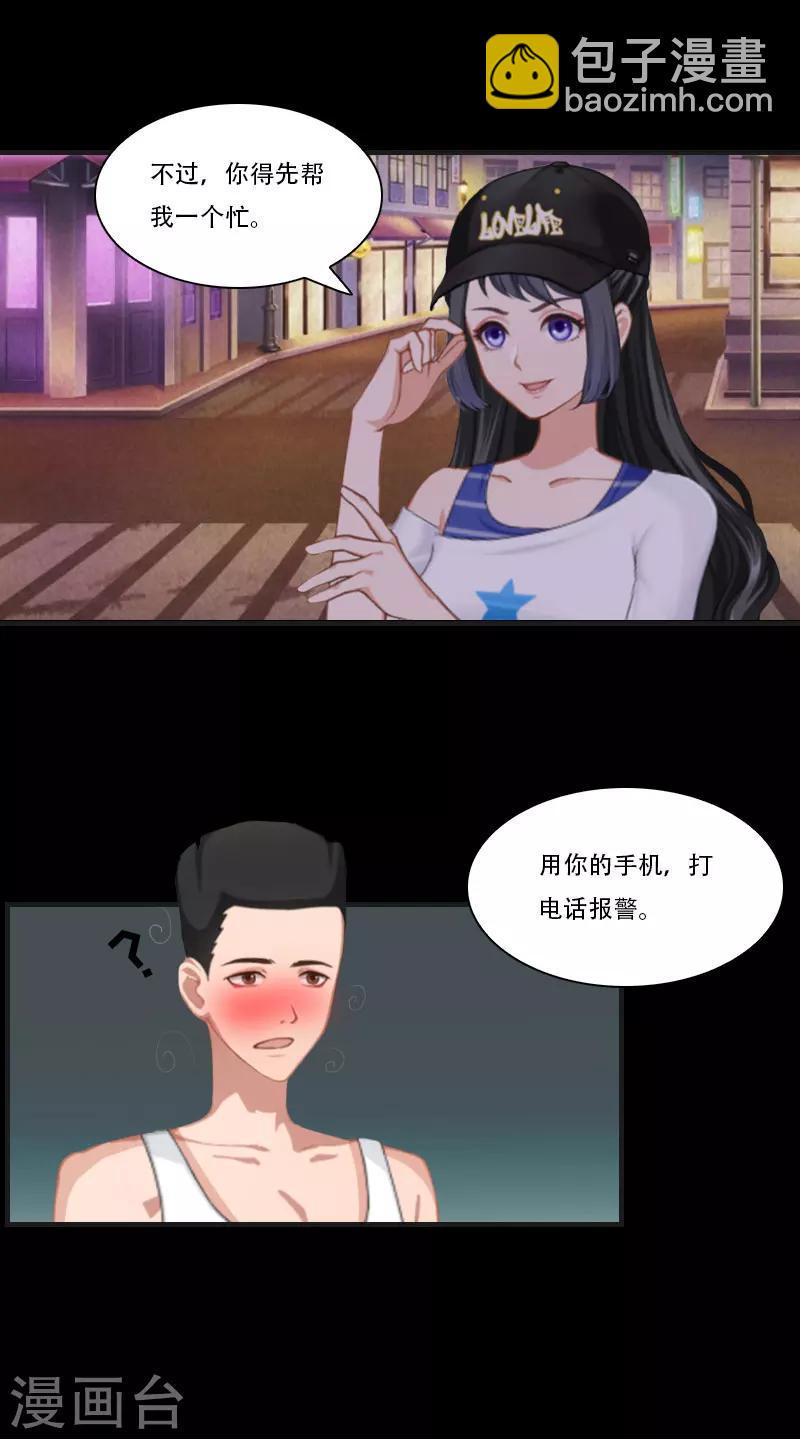 第7话 魅色酒吧里的阴谋39