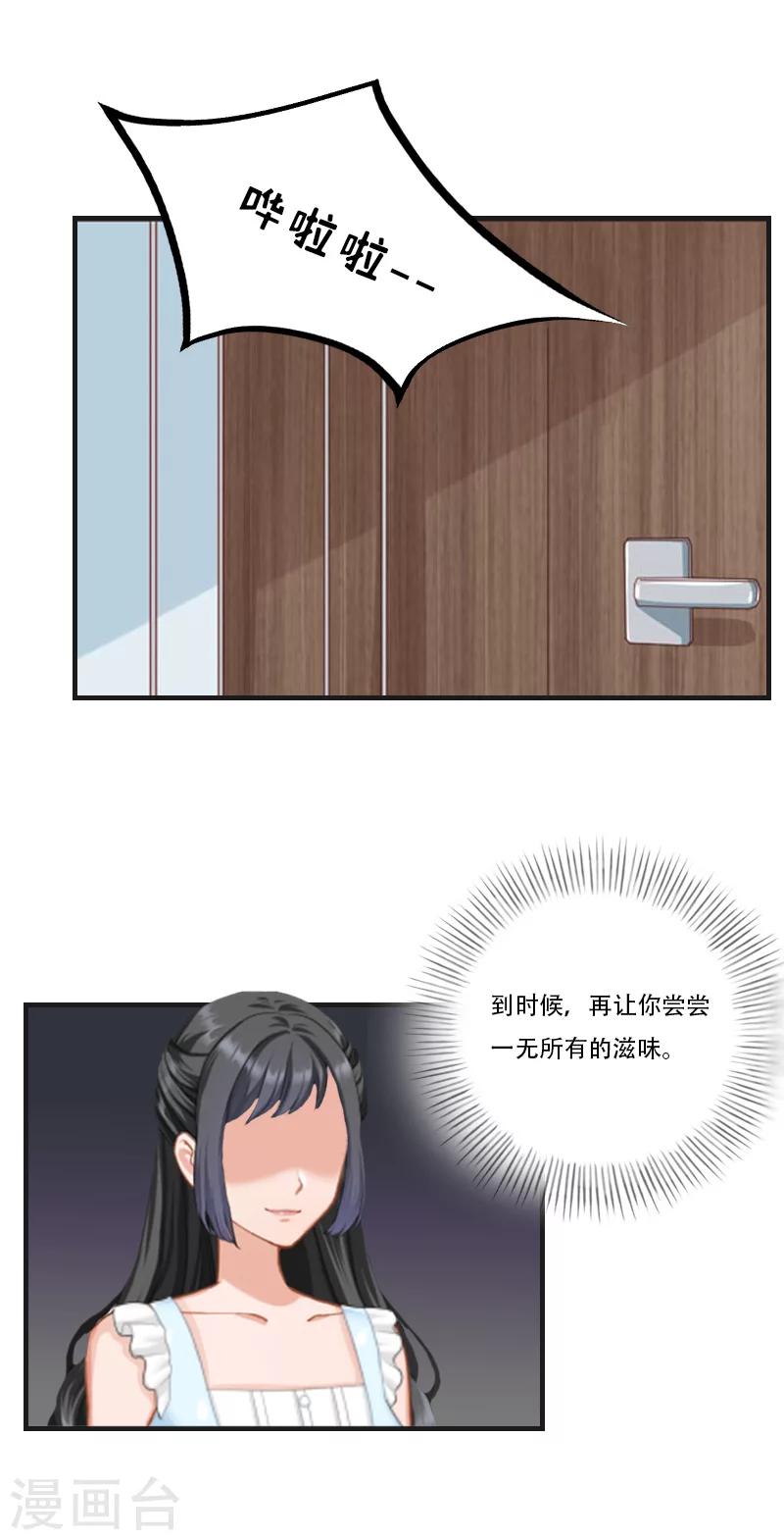 第9话 慕安冉的报复28