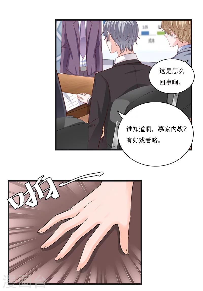 第19话 慕恋雪的倒戈8
