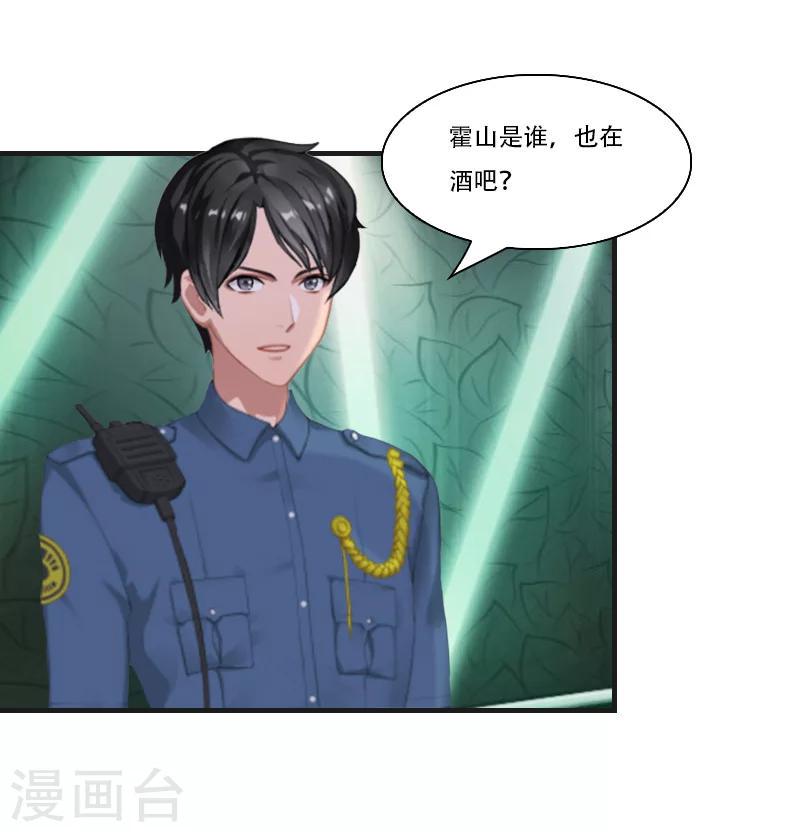 第7话 魅色酒吧里的阴谋50