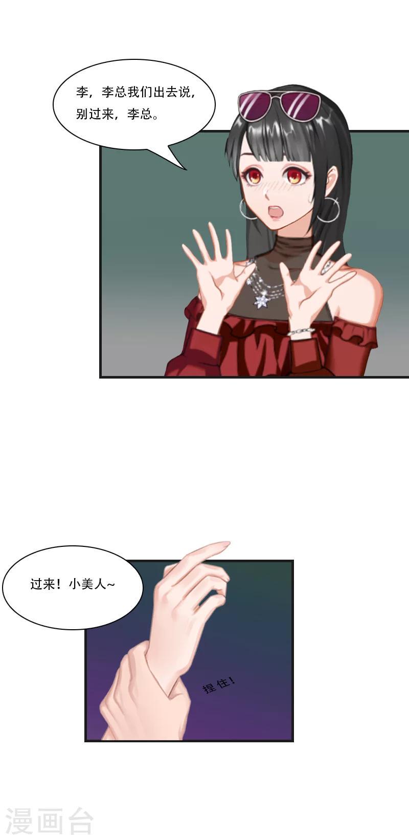 第7话 魅色酒吧里的阴谋26