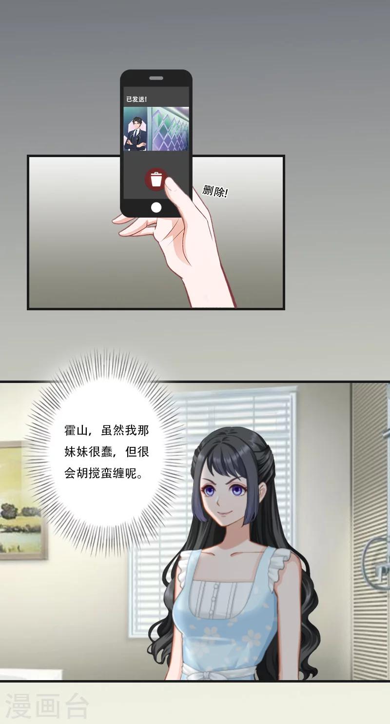 第9话 慕安冉的报复2