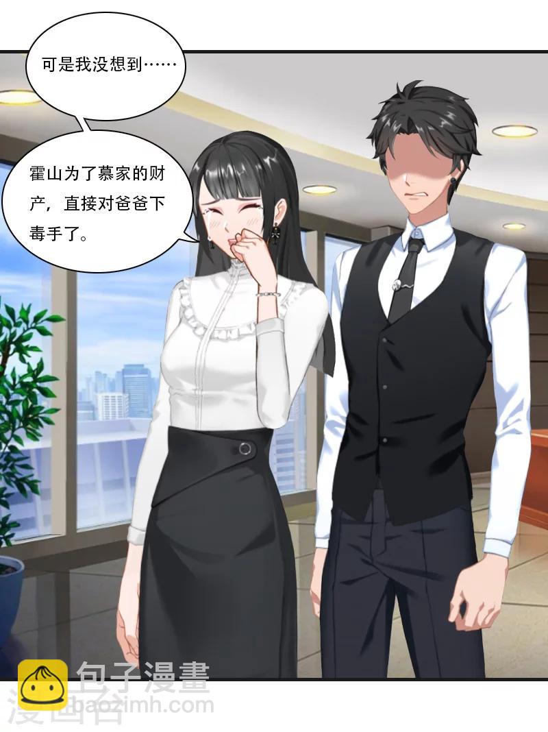 第19话 慕恋雪的倒戈14