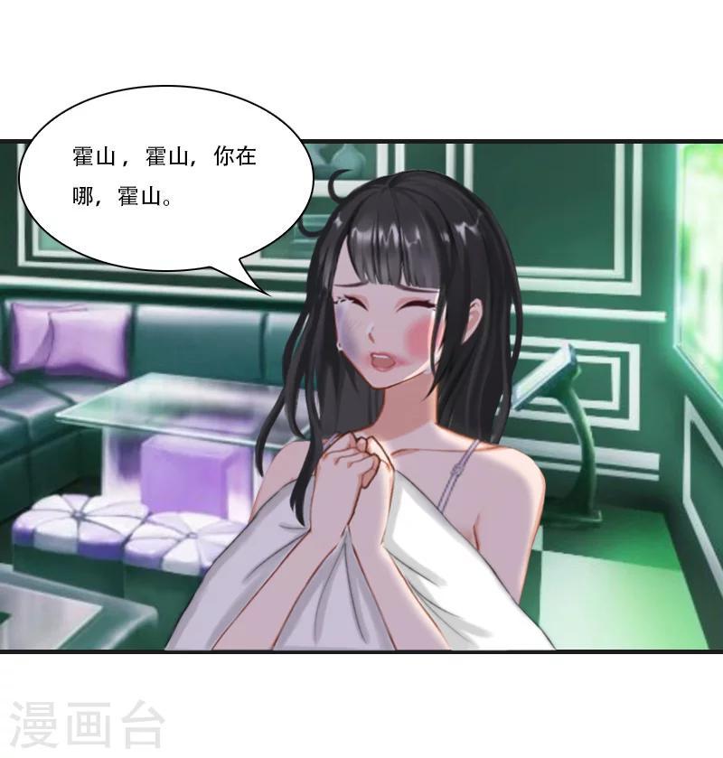 第7话 魅色酒吧里的阴谋49