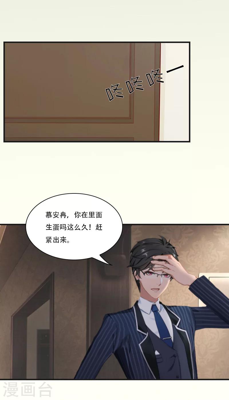第9话 慕安冉的报复3
