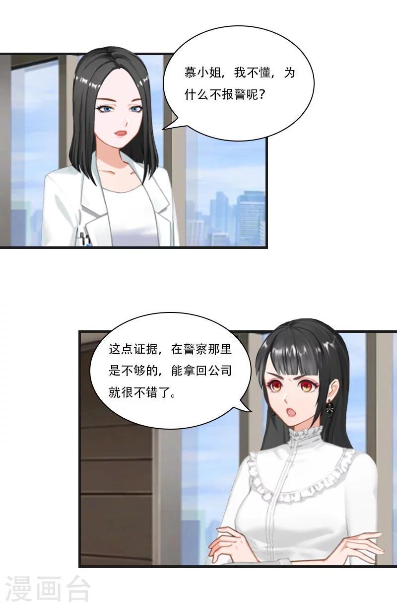 第20话 拿回公司11