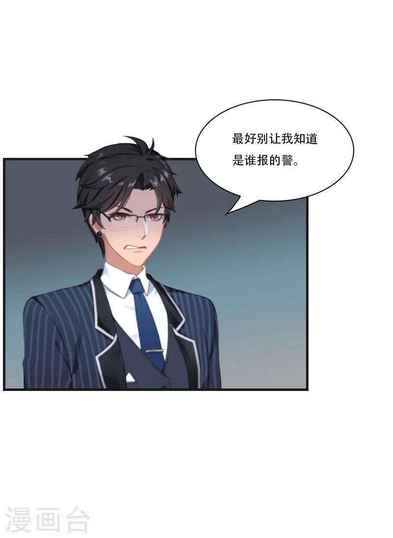第7话 魅色酒吧里的阴谋45
