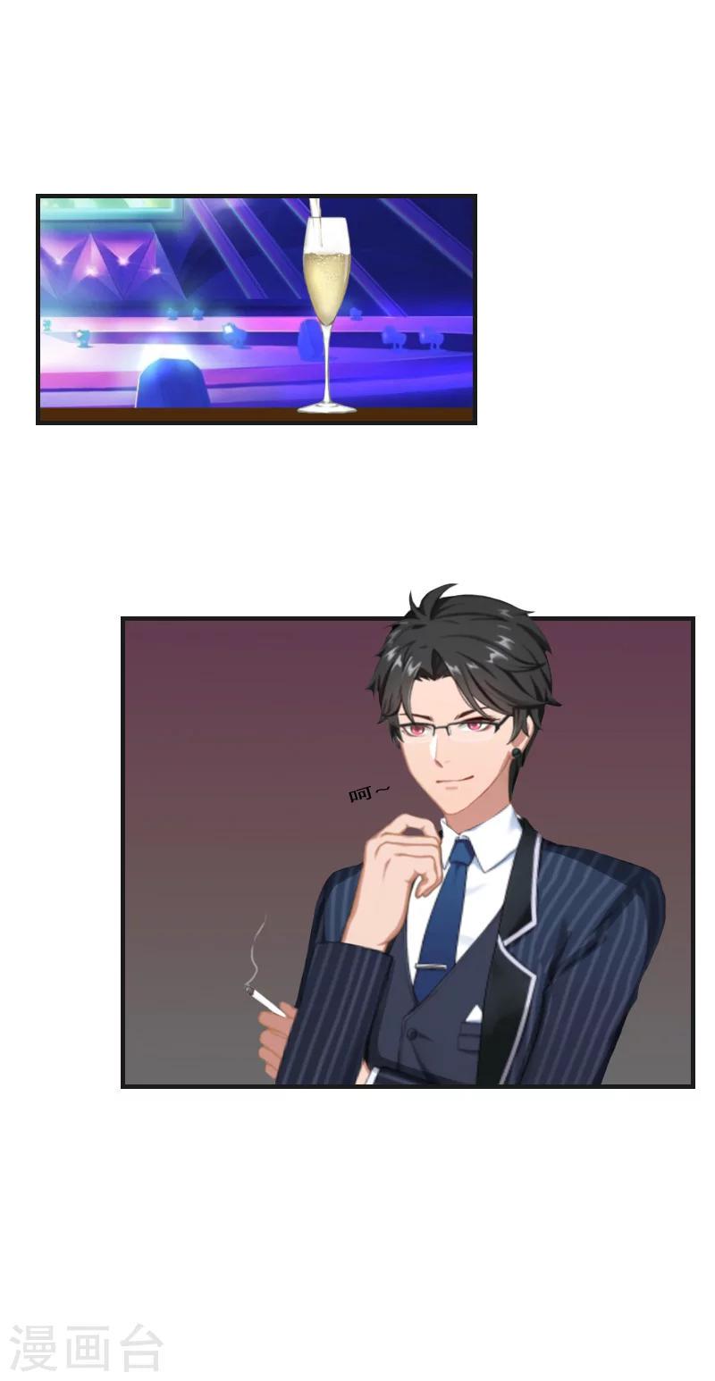 第7话 魅色酒吧里的阴谋20