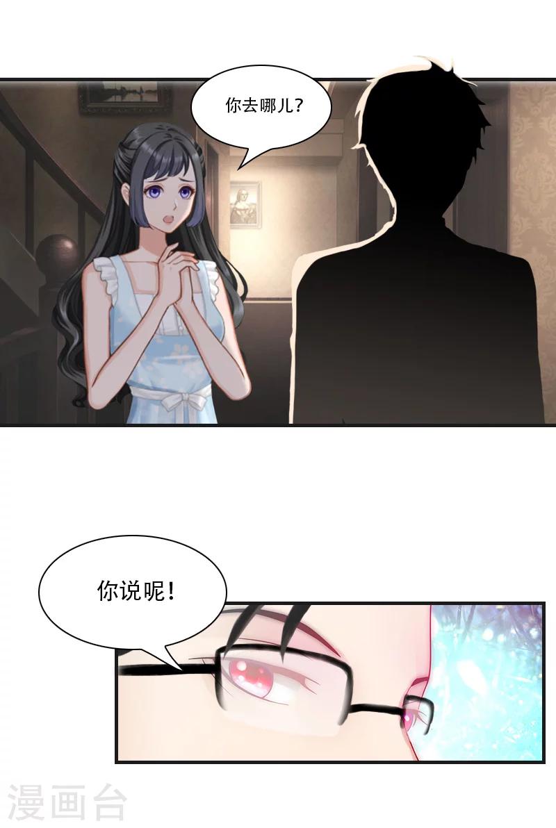 第9话 慕安冉的报复23