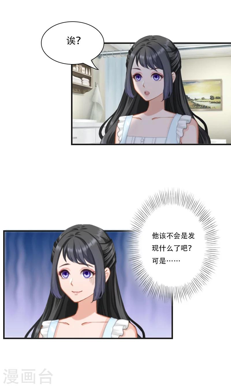 第9话 慕安冉的报复7