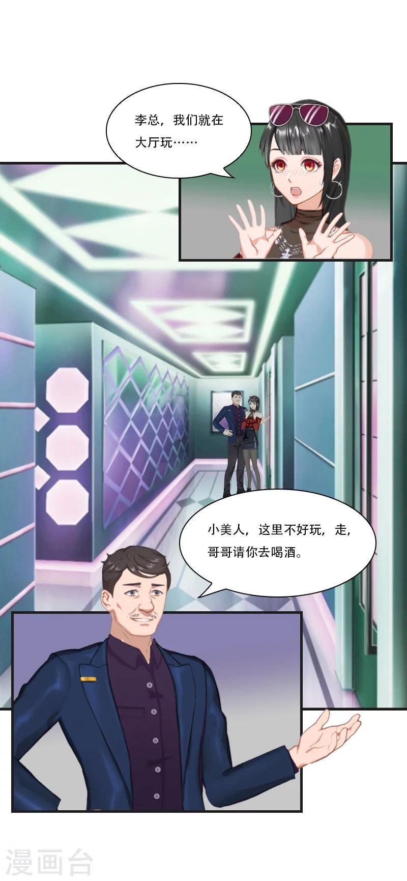 第7话 魅色酒吧里的阴谋19