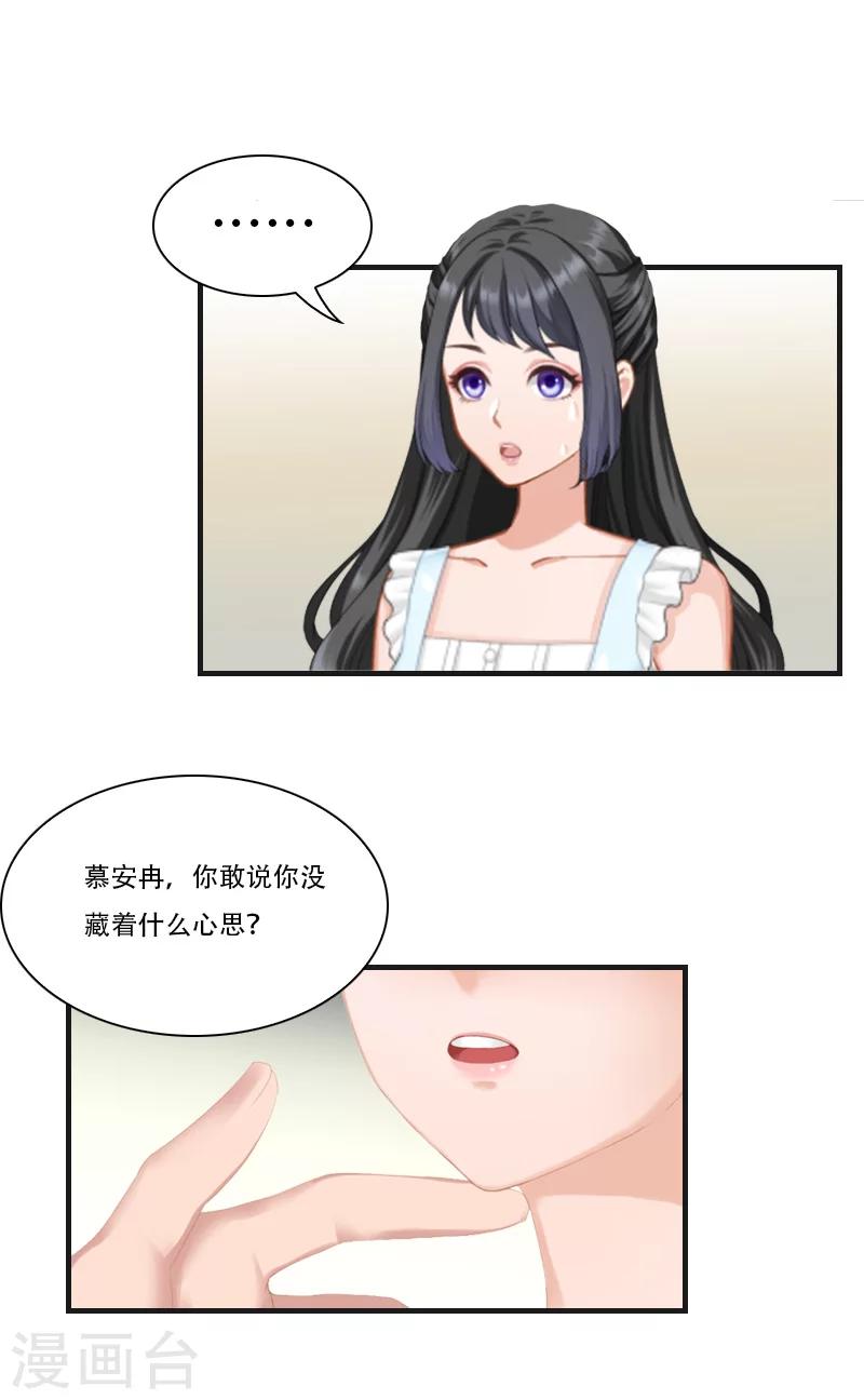 第9话 慕安冉的报复9
