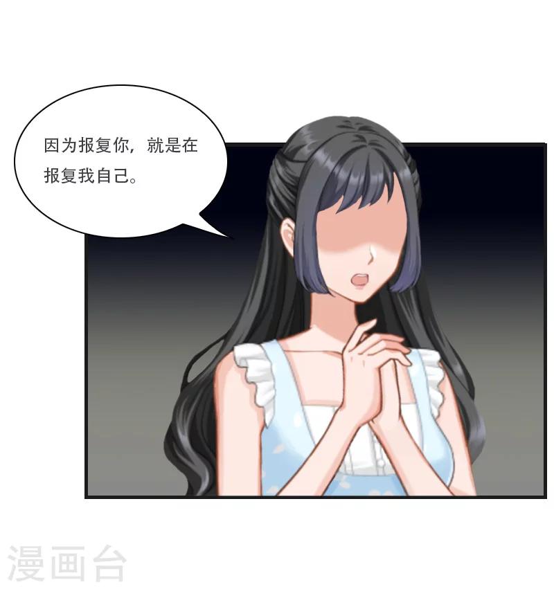 第9话 慕安冉的报复15