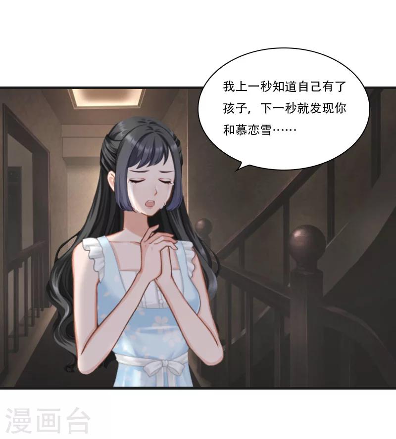 第9话 慕安冉的报复12