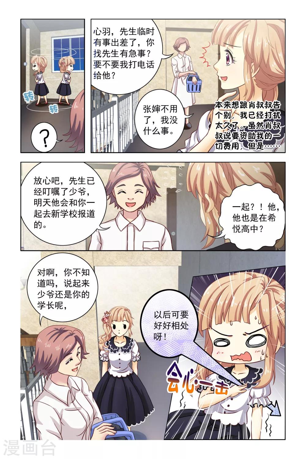 第3话 不速之客19