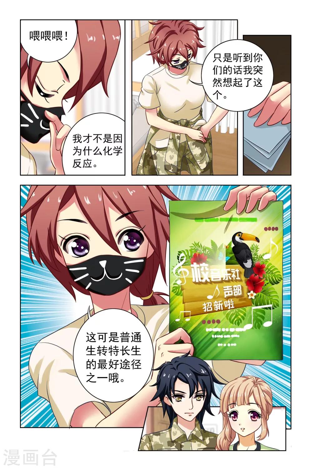 第4话 新同学和老同学21