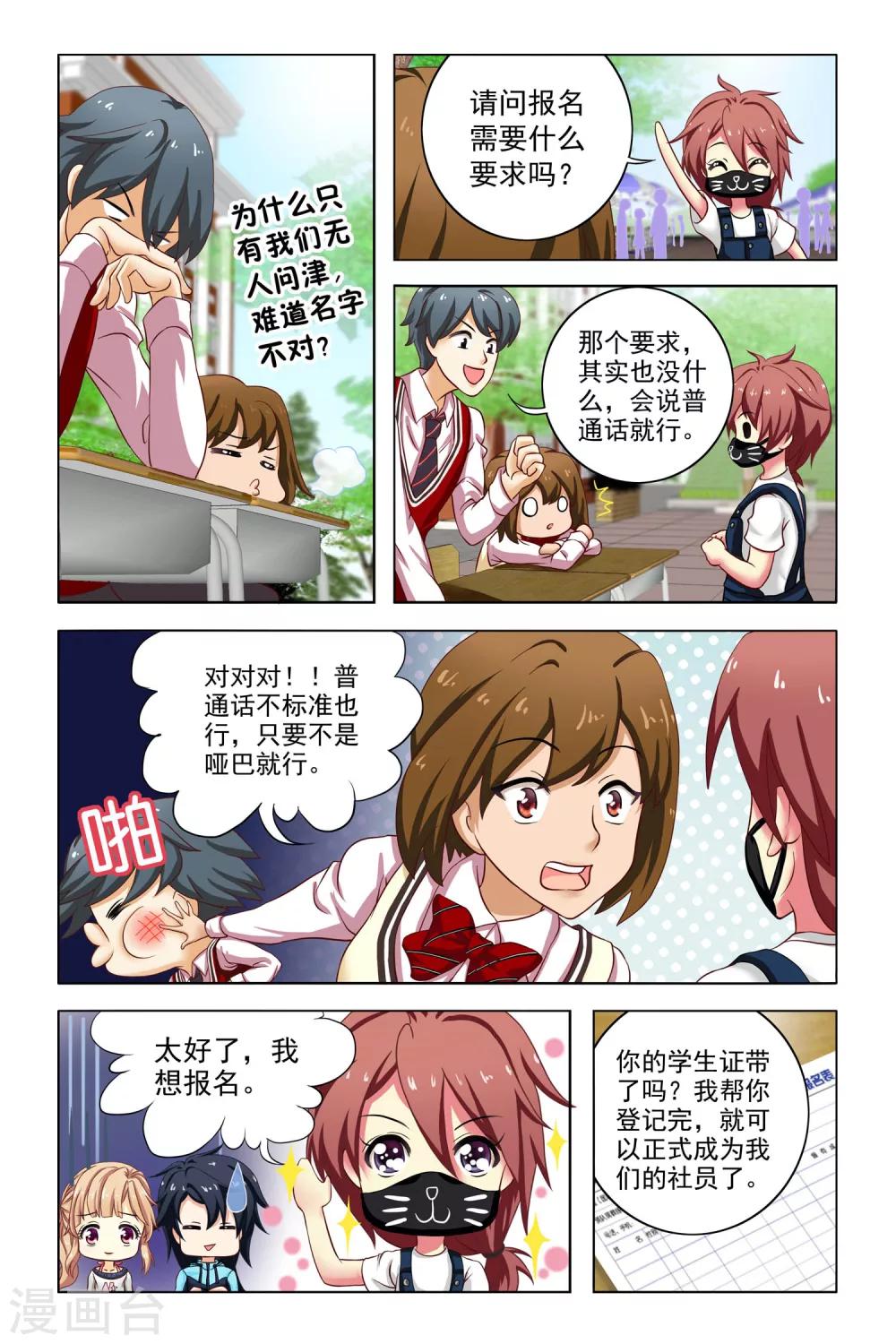 第5话 社团招生4