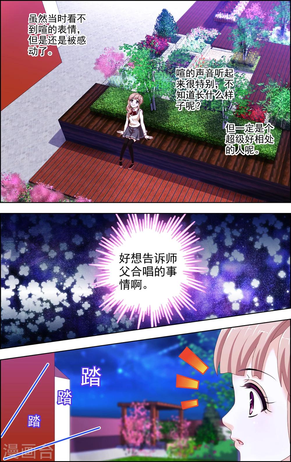 第35话 神秘的邀歌者(4)2