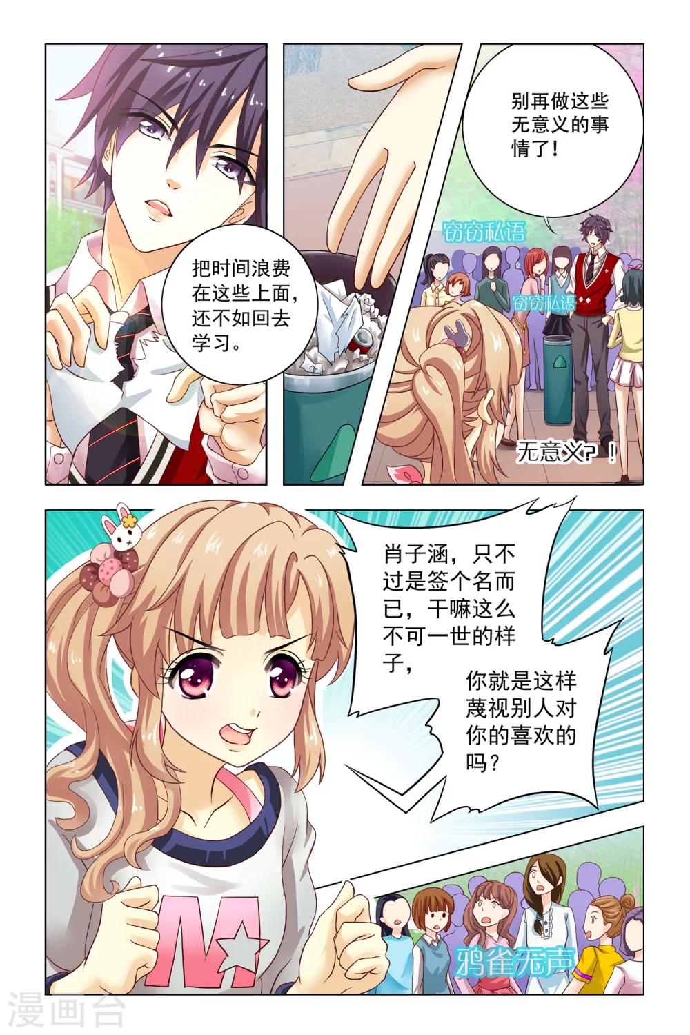 第6话 恶作剧4