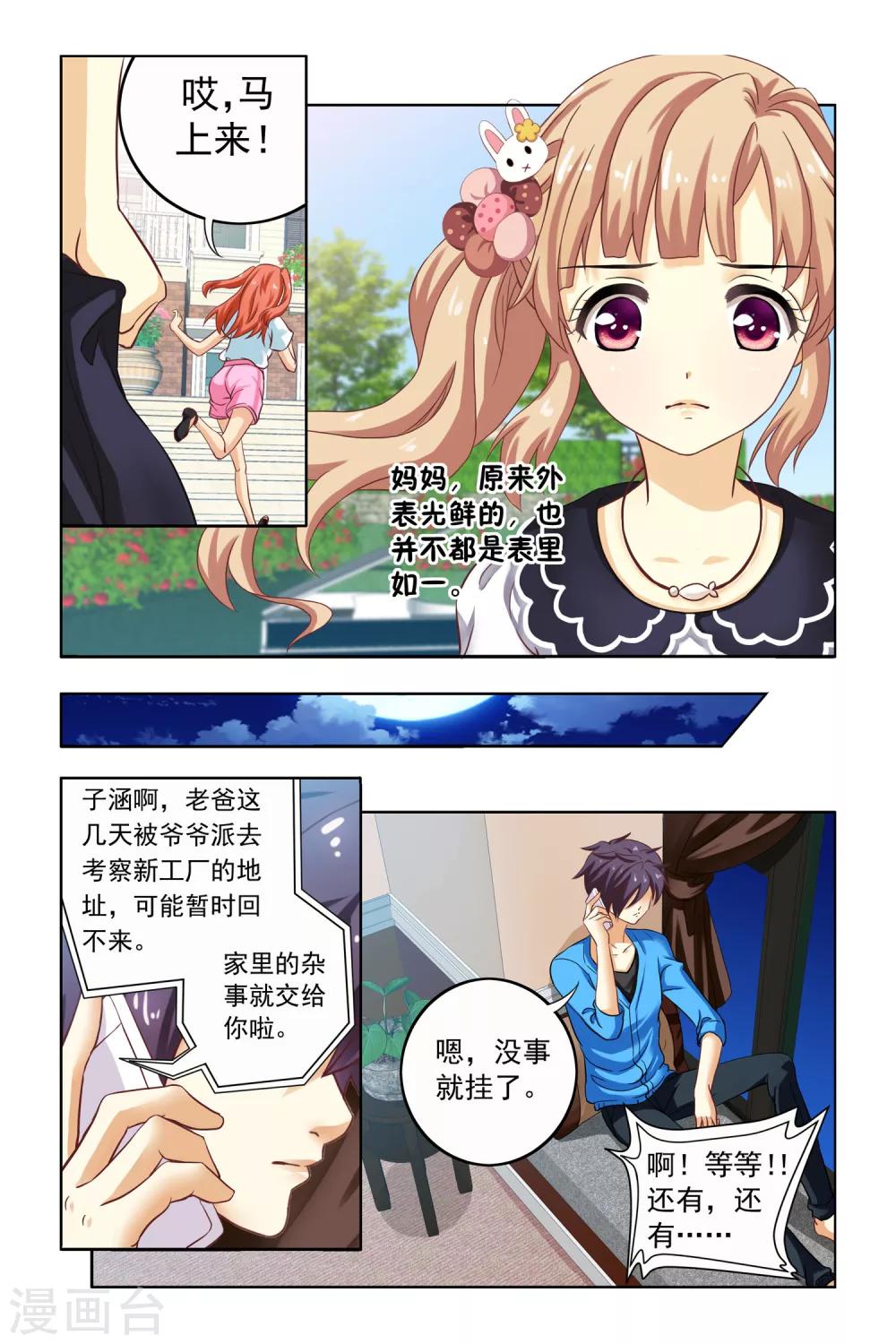 第3话 不速之客17