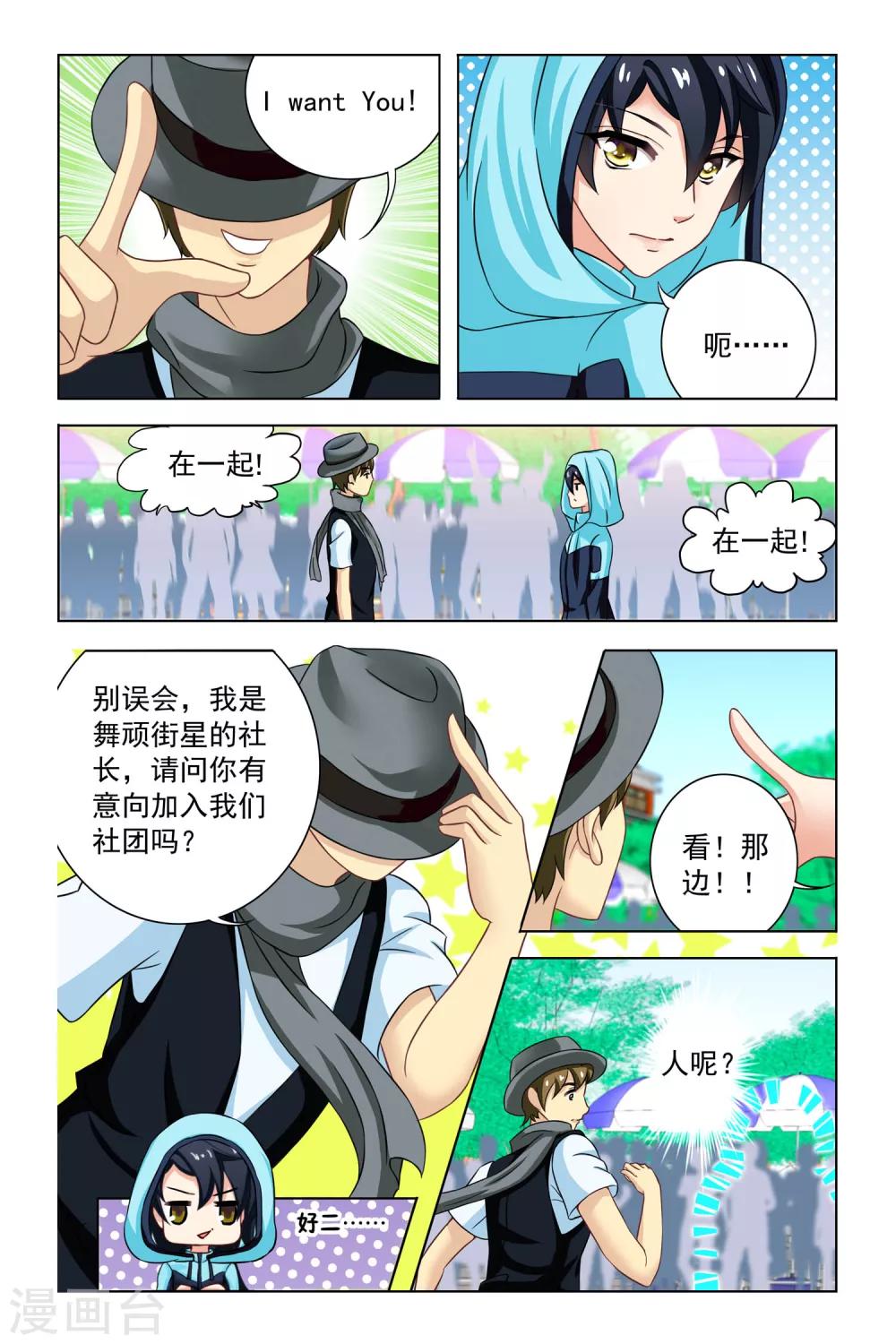 第5话 社团招生12