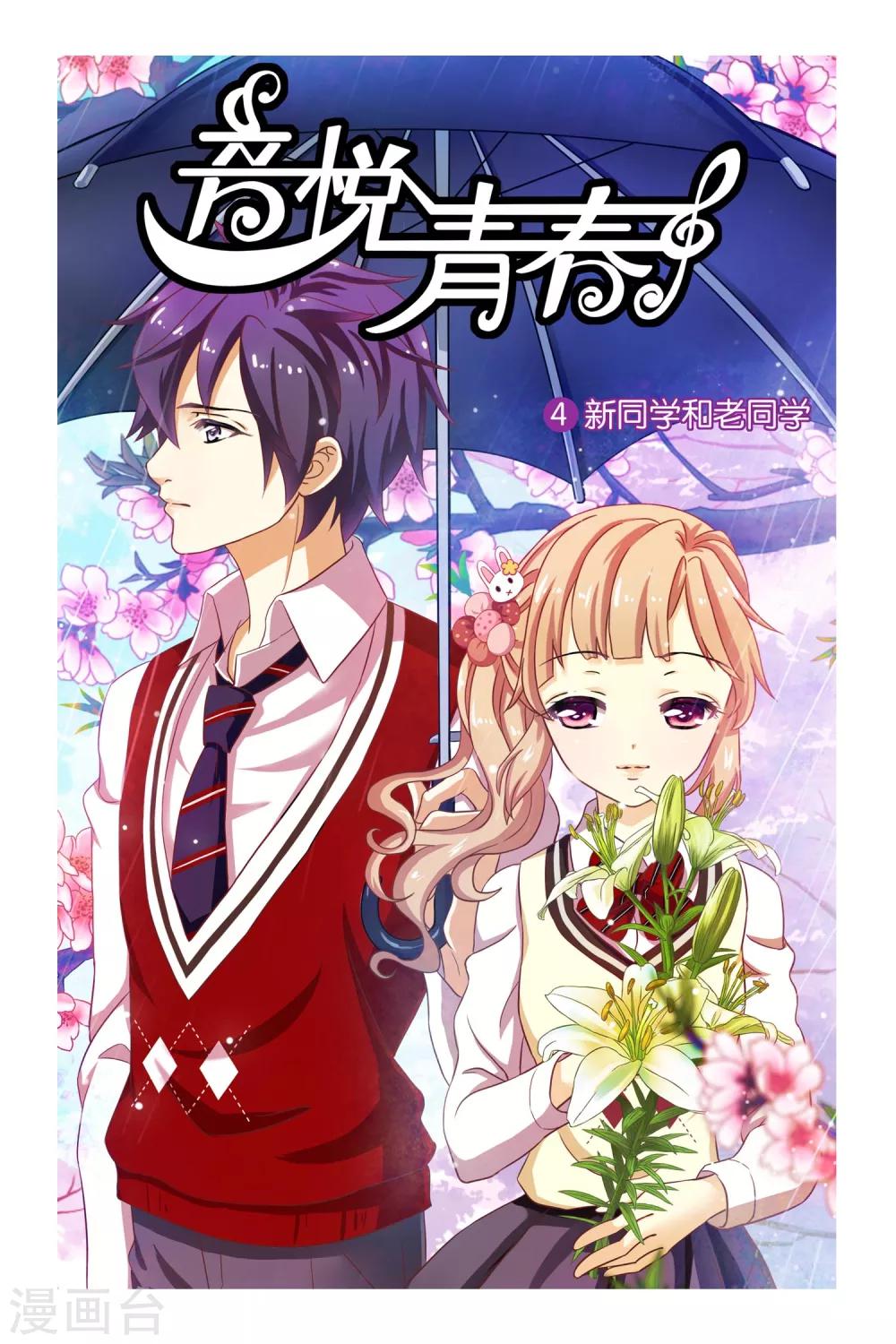 第4话 新同学和老同学0