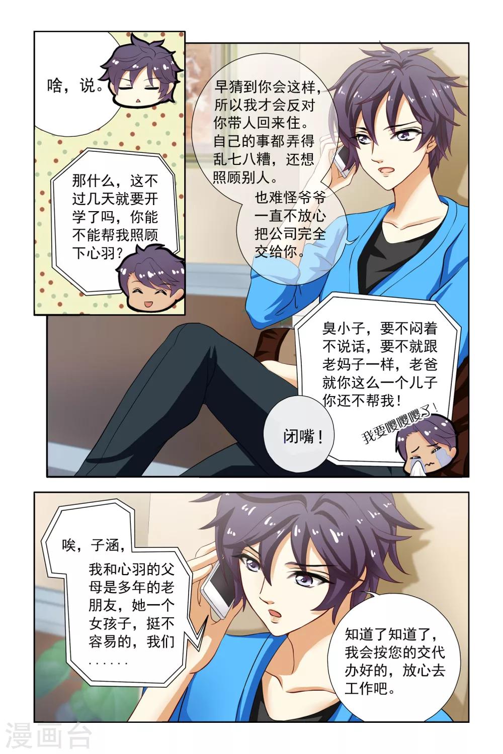 第3话 不速之客18