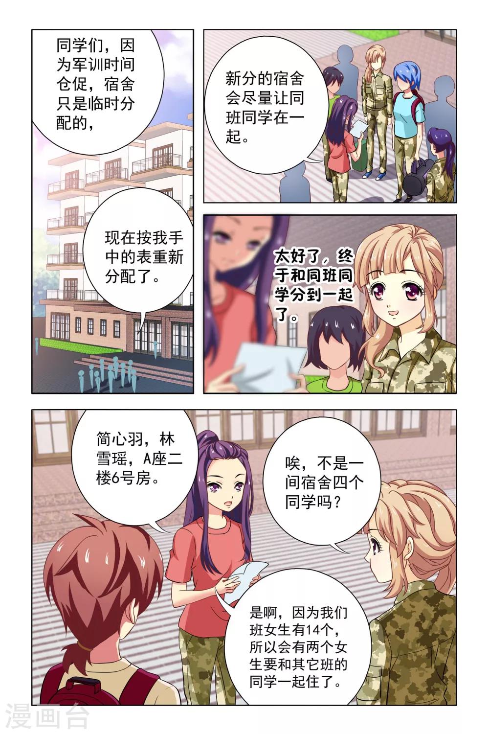 第4话 新同学和老同学9