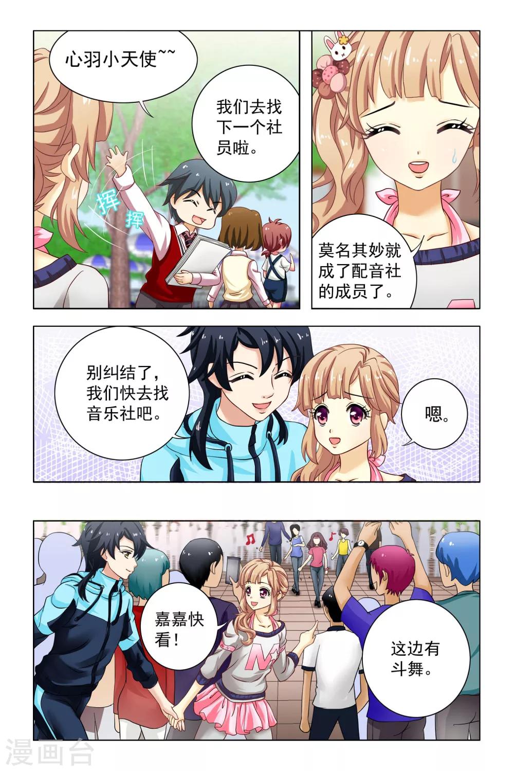 第5话 社团招生9