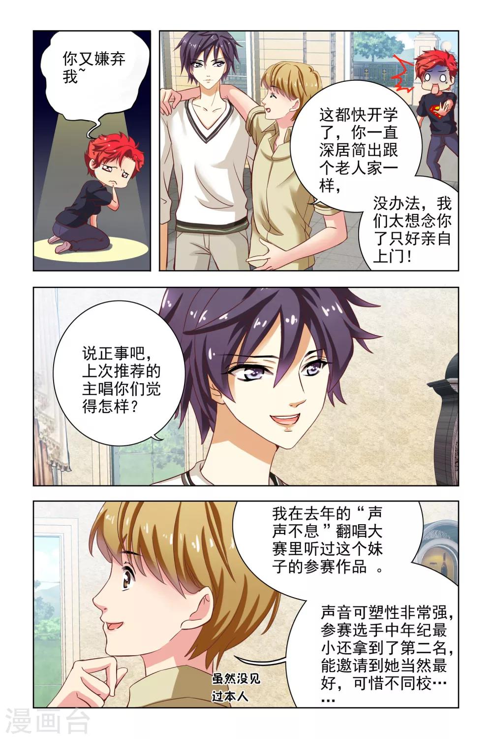 第3话 不速之客2