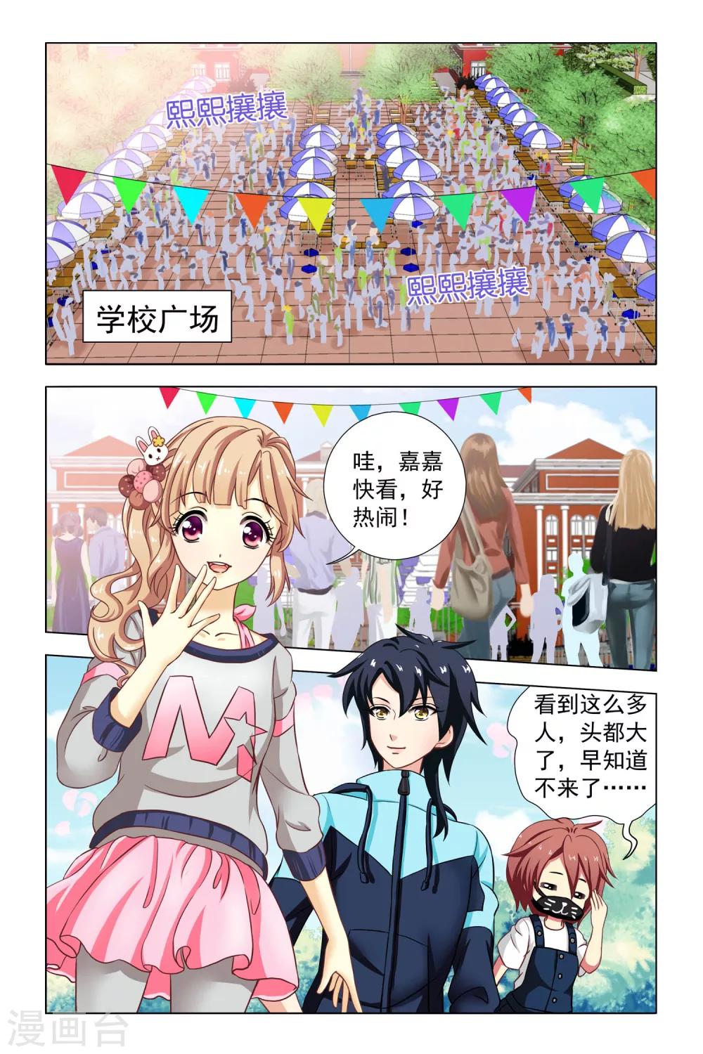 第5话 社团招生1