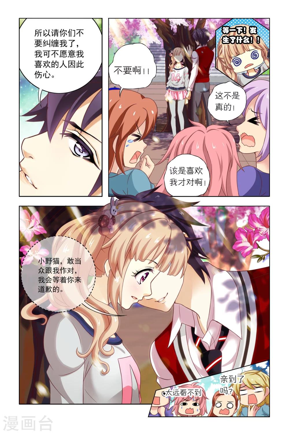 第6话 恶作剧7