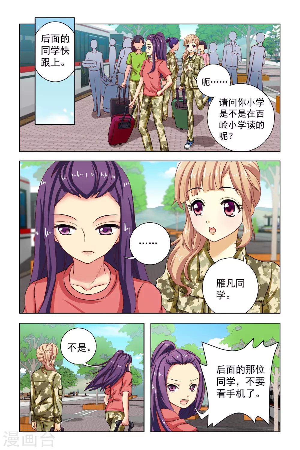 第4话 新同学和老同学4