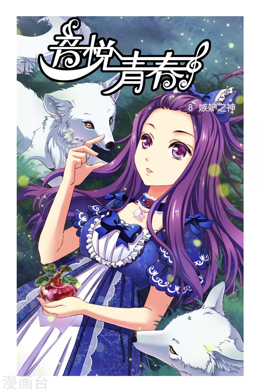 第8话 嫉妒之神0